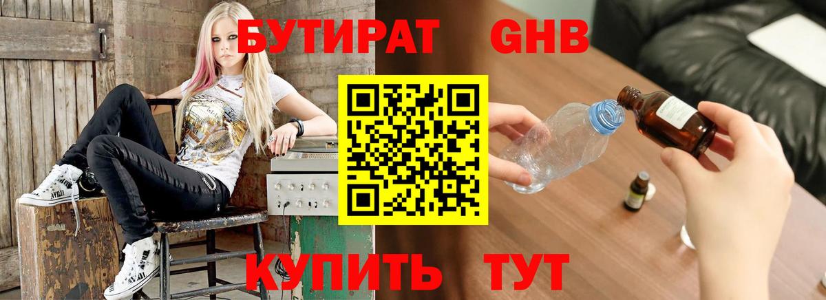 БУТИРАТ жидкий экстази Десногорск