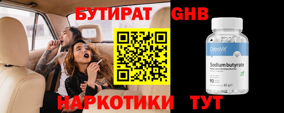 БУТИРАТ жидкий экстази  Вход с VPN  Десногорск 