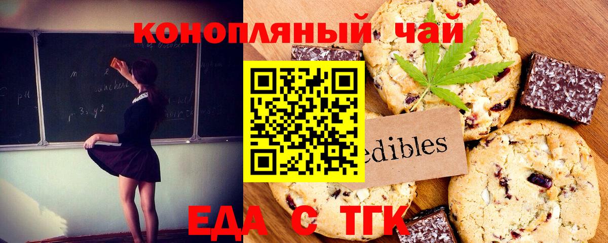 Еда ТГК конопля  Вход с VPN  Десногорск 