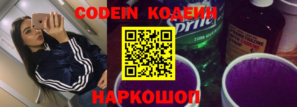 Кодеиновый сироп Lean напиток Lean (лин) Десногорск