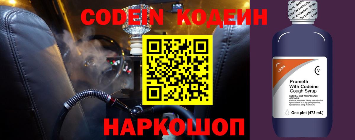 Кодеин напиток Lean (лин)  Вход с VPN  Кодеин напиток Lean (лин)  Десногорск 