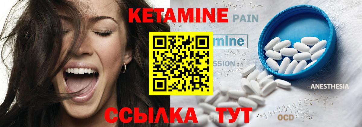 Кетамин VHQ Десногорск